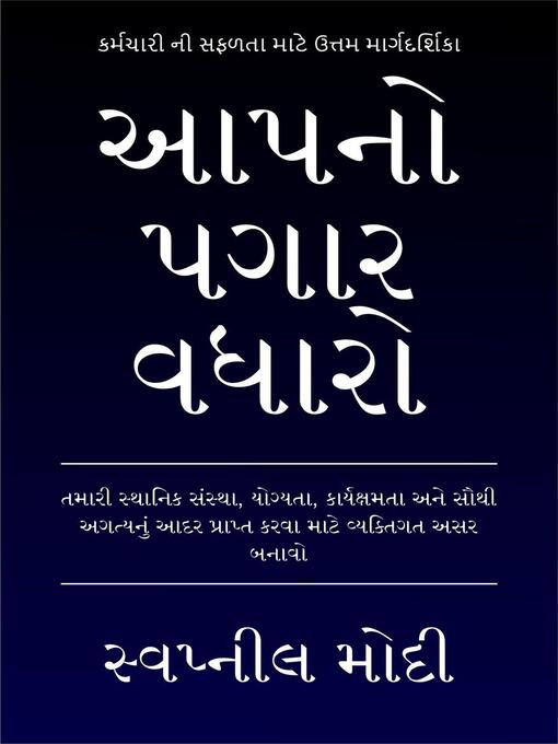 Title details for આપનો પગાર વધારો by Swapnil Modi - Available